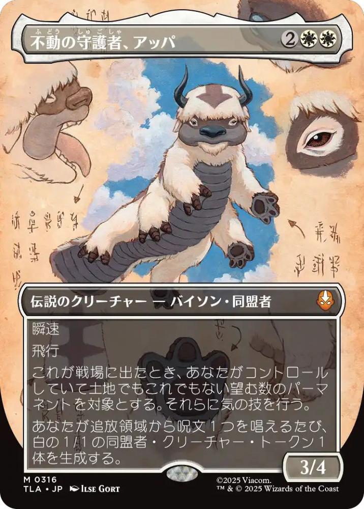 mtg 不動の守護者、アッパ ボーダーレス Foil 2枚 ミントモール / MINT GAMES MTG(東日本橋) / 【TLA】【JPN】【Foil