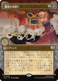 【TLA】【JPN】〈340-R-B〉《妄執の追跡行/Obsessive Pursuit》特別版