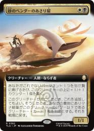 【TLA】【JPN】【Foil】〈382-R-WB〉《砂のベンダーのあさり屋/Sandbender Scavengers》拡張アート版