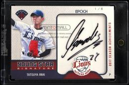 2017 Epoch 埼玉西武ライオンズ シーズン・アチーブメント YS-02 今井達也 YOUNG STAR SIGNATURE【1/8】  (MSV#1497)