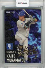 2025 カルビー 村松開人 金箔サインカード 中日ドラゴンズ