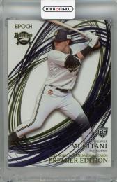 2025 EPOCH パシフィック・リーグ プレミアエディション 麦谷祐介 レギュラーカード (RC) オリックス・バファローズ