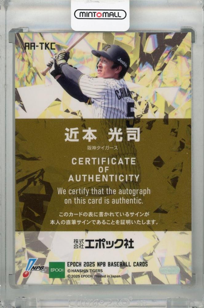 EPOCH社　阪神タイガース　近本光司　直筆カード ミントモール / MINT 浦和店 / 2025 EPOCH NPB 近本光司 直筆サイン