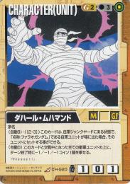 ガンダムウォー  ダハール・ムハマンド　傷あり R CH-G20