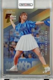 BBM FUSION 2025 瀧脇笙古 始球式カード 銀紙版【021/200】