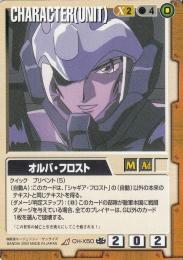 ガンダムウォー  オルバ・フロスト　禁忌の胎動版　傷あり R CH-C50