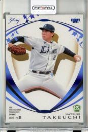 BBM GLORY 2024 武内夏暉 ブルー箔版【33/50】 埼玉西武ライオンズ