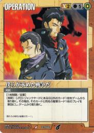 ガンダムウォー  僕らが求めた戦争だ　傷あり R O-X60