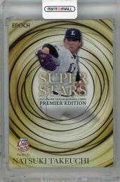 2025 EPOCH パシフィック・リーグ プレミアエディション 武内夏暉 スーパースターズ パラレル版【01/20 (1stナンバー!)】 埼玉西武ライオンズ