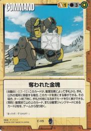 ガンダムウォー  奪われた金塊　EB2版　傷あり R C-X5