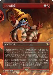 【FIC】【JPN】〈458-R-R〉《ビビの根気/Vivi's Persistence》