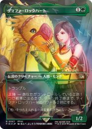 【FIN】【JPN】【チョコボトラックFoil】〈567-R-G〉《ティファ・ロックハート/Tifa Lockhart》