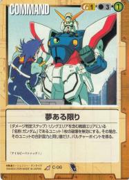 ガンダムウォー  夢ある限り　ガンダム・ザ・ガンダム版　傷あり R C-G6