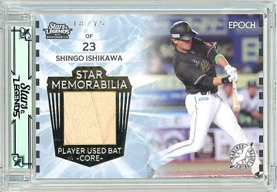 ミントモール / MINT 立川店 / 2024 EPOCH 千葉ロッテマリーンズ STARS&LEGENDS WITH MEMORABILIA 石川慎吾  #SMC-04 Star Memorabilia Player Used Bat Core バットカード コア版【18/75】