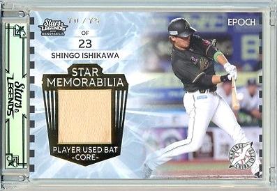 ミントモール / MINT 立川店 / 2024 EPOCH 千葉ロッテマリーンズ STARS&LEGENDS WITH MEMORABILIA 石川慎吾  #SMC-04 Star Memorabilia Player Used Bat Core バットカード コア版【70/75】