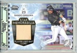 2024 EPOCH 千葉ロッテマリーンズ STARS&LEGENDS WITH MEMORABILIA 石川慎吾 #SMC-04 Star Memorabilia Player Used Bat Core バットカード コア版【70/75】