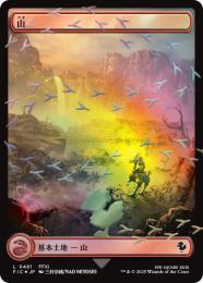 【FIC】【JPN】【チョコボトラックFoil】〈481-C-L〉《山/Mountain》