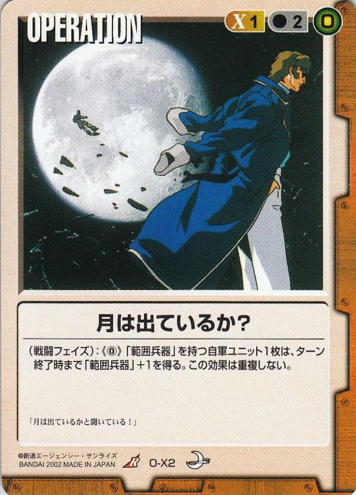 ミントモール / MINT 札幌店 / ガンダムウォー 月は出ているか? 傷あり