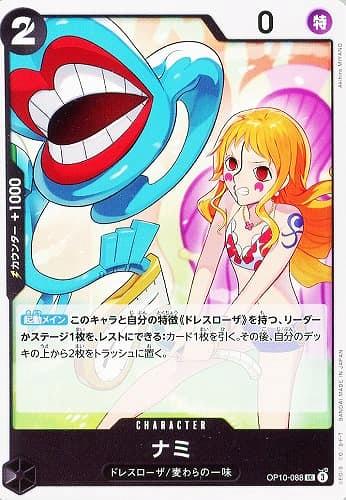 ミントモール / MINT 横浜店 / 【OP10-088】《ナミ》(UC)