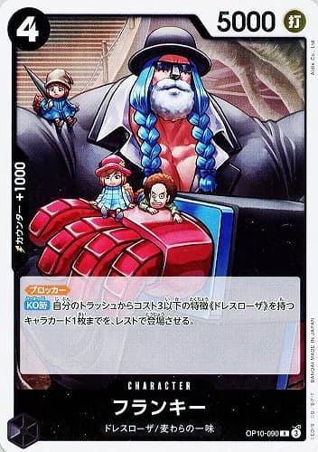 OP10-090Rフランキー【在庫0枚】