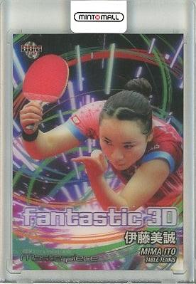 2021BBM MASTERPIECE 伊藤美誠 直筆サインカード（Amazon.co.jp