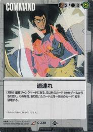 ガンダムウォー  道連れ　傷あり R C-Z38