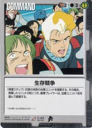 ガンダムウォー  生存競争　傷あり R C-43