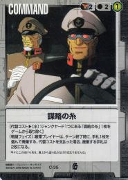 ガンダムウォー  謀略の糸　3枚セット　傷あり C C-35