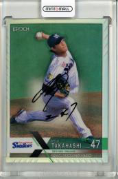 2022 Epoch Luxury Collection 高橋奎二 直筆サインカード(Lastナンバー!)【52/52】 東京ヤクルトスワローズ