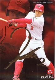 2018 カルビー 広島 STARCARD  田中広輔 金箔サインパラレル S-61