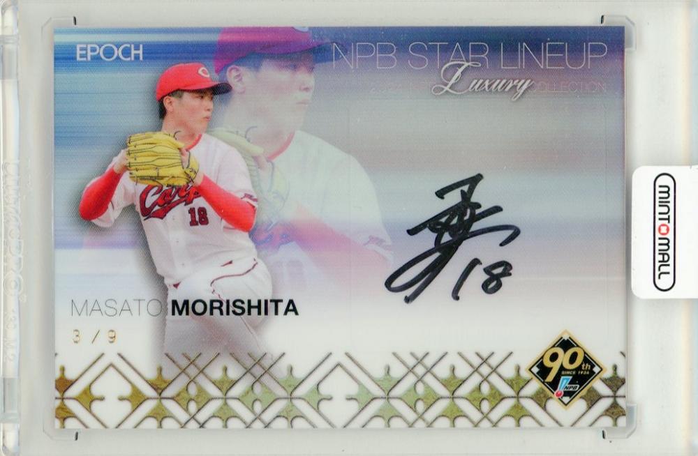 ミントモール / MINT 大丸心斎橋店 / 2024 EPOCH LUXURY COLLECTION NPB STAR LINEUP 森下 暢仁  直筆サインカード 【03/09】 #SL-05