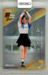 2025 BBM FUSION 森香澄 #FP44 始球式カード 銀紙版【047/200】 女優・タレント