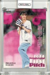 2024 BBM FUSION 駒形有梨 始球式カード ホロPP版【133/300】 声優