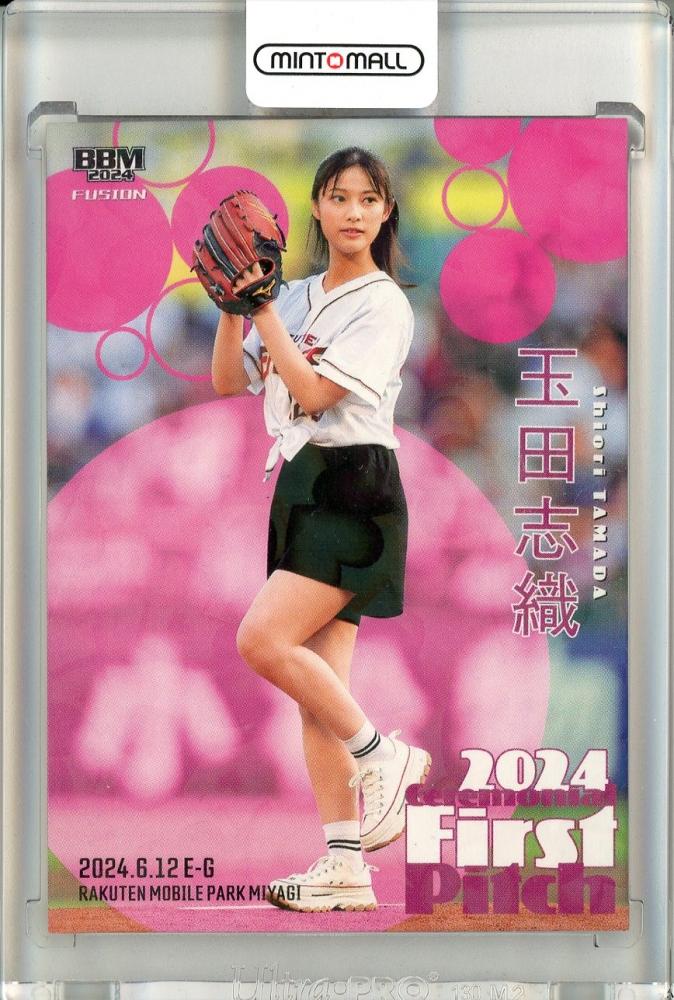 ありのママ 　ダイノキングバトル　まとめ売り ミントモール / MINT 池袋店 / 2024 BBM FUSION 玉田詩織 始球式