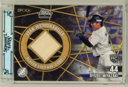 2025 EPOCH 千葉ロッテマリーンズ STARS&LEGENDS WITH MEMORABILIA 宮﨑竜成 #SMB-C02 STAR MEMORABILIA BAT - CORE【14/50】