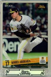 2025 EPOCH 福岡ソフトバンクホークス STARS&LEGENDS 有原航平 #05 レギュラーカード【37/42】