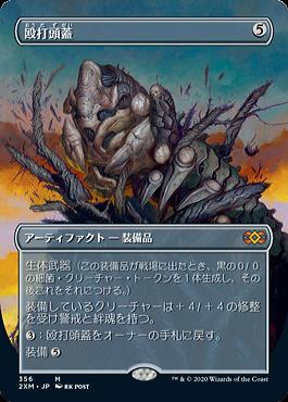 Amazon.co.jp: MTG 殴打頭蓋 foil 日本語版 カード : おもちゃ