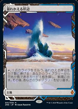 ミントモール / MINT GAMES MTG店 / ○SALE○【ZNE】【JPN】【Foil】《溢れかえる岸辺/Flooded Strand》 EX