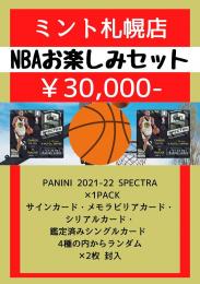 【札幌店】NBAお楽しみセット H【宅急便配送のみ】【8個限定】残:2