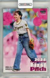 BBM FUSION 2024 山田杏奈 始球式カード ホロPP版【278/300】