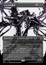 ●SALE●【ONE】【JPN】《ドロスの魔神/Archfiend of the Dross》 胆液版 EX