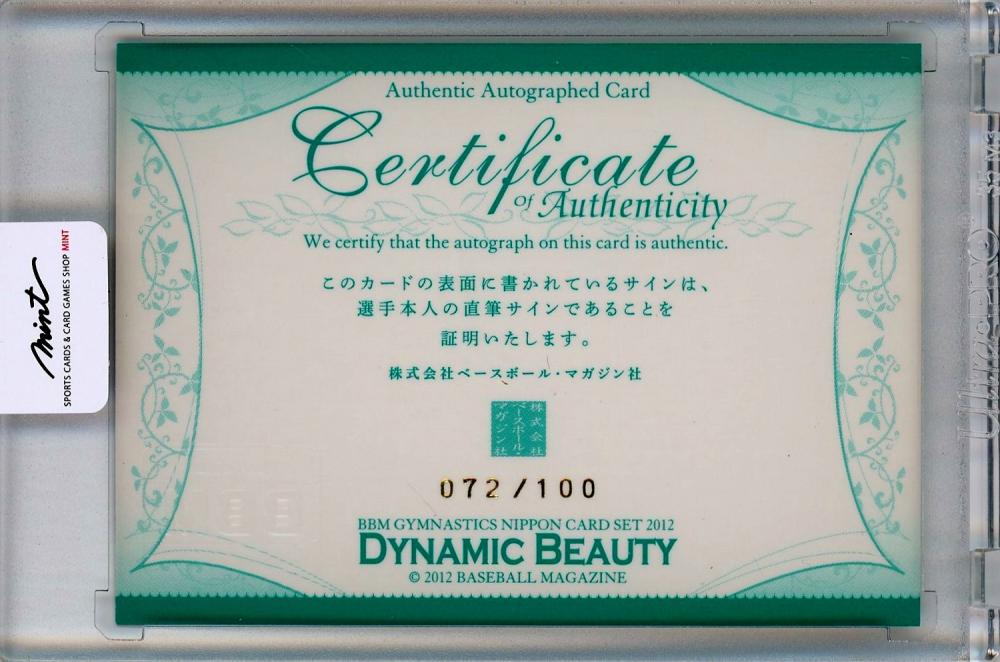 ミントモール / MINT 千葉店 / BBM 体操NIPPONカードセット DYNAMIC BEAUTY 内村航平 直筆サインカード 072/100