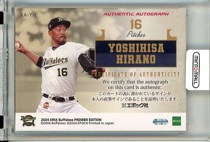 平野佳寿 オリックス 直筆サインカード EPOCH 2024 15枚限定