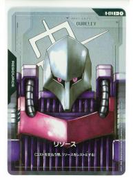 【R-014】リソース(キュベレイ)(C+)