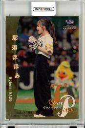 2022 BBM FUSION モデル・女優 那須ほほみ 始球式カード 金紙版 【002/100】