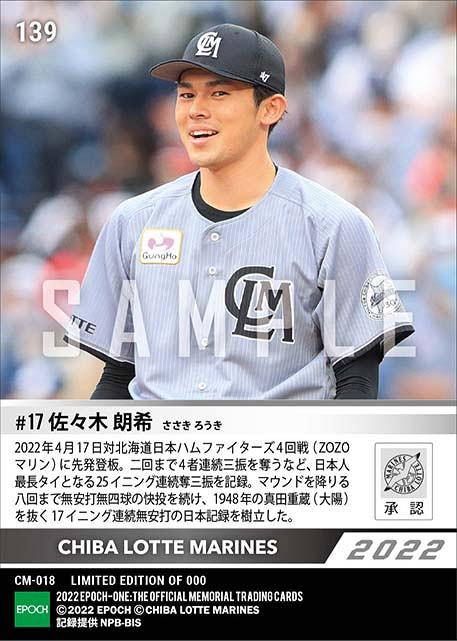 2022 EPOCH NPB 千葉ロッテマリーンズ 佐々木朗希 直筆サインカード