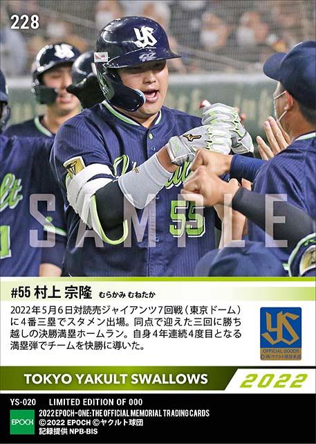 【11枚セット】EPOCH One 村上宗隆 2022 カード オマケ付き ミントモール / MINT BASE店 (TCシングル通販) / 2022 EPOCH One