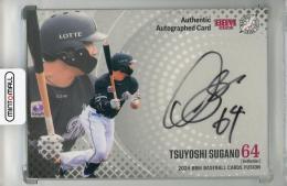 2024 BBM FUSION 菅野剛士 直筆サインカード(チームパック版)【66/90】 千葉ロッテマリーンズ