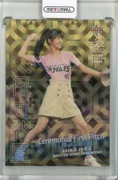2020 BBM Fusion 久保緒里 始球式　パラレル【25/25】