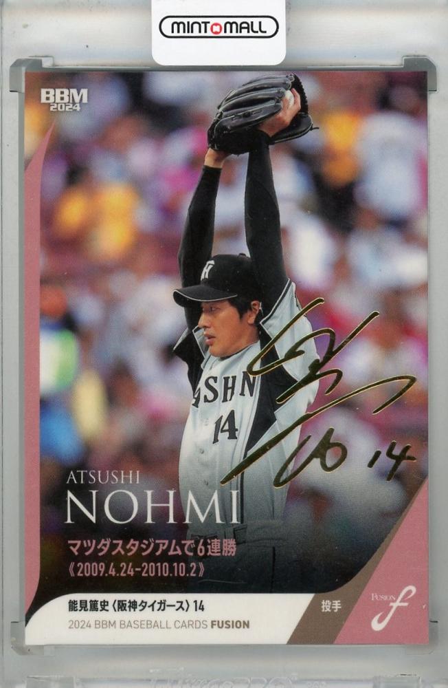 激レア】阪神タイガース 2024 ナイスピッチングコレクション ポスター 野球
